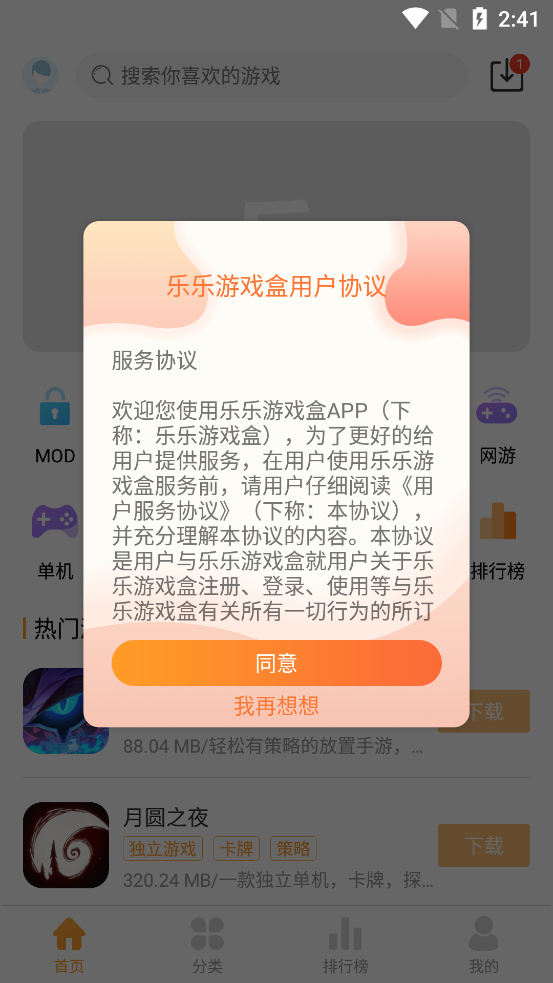 乐乐宝库(离线小游戏盒子)安卓版安装权限设置界面示意图