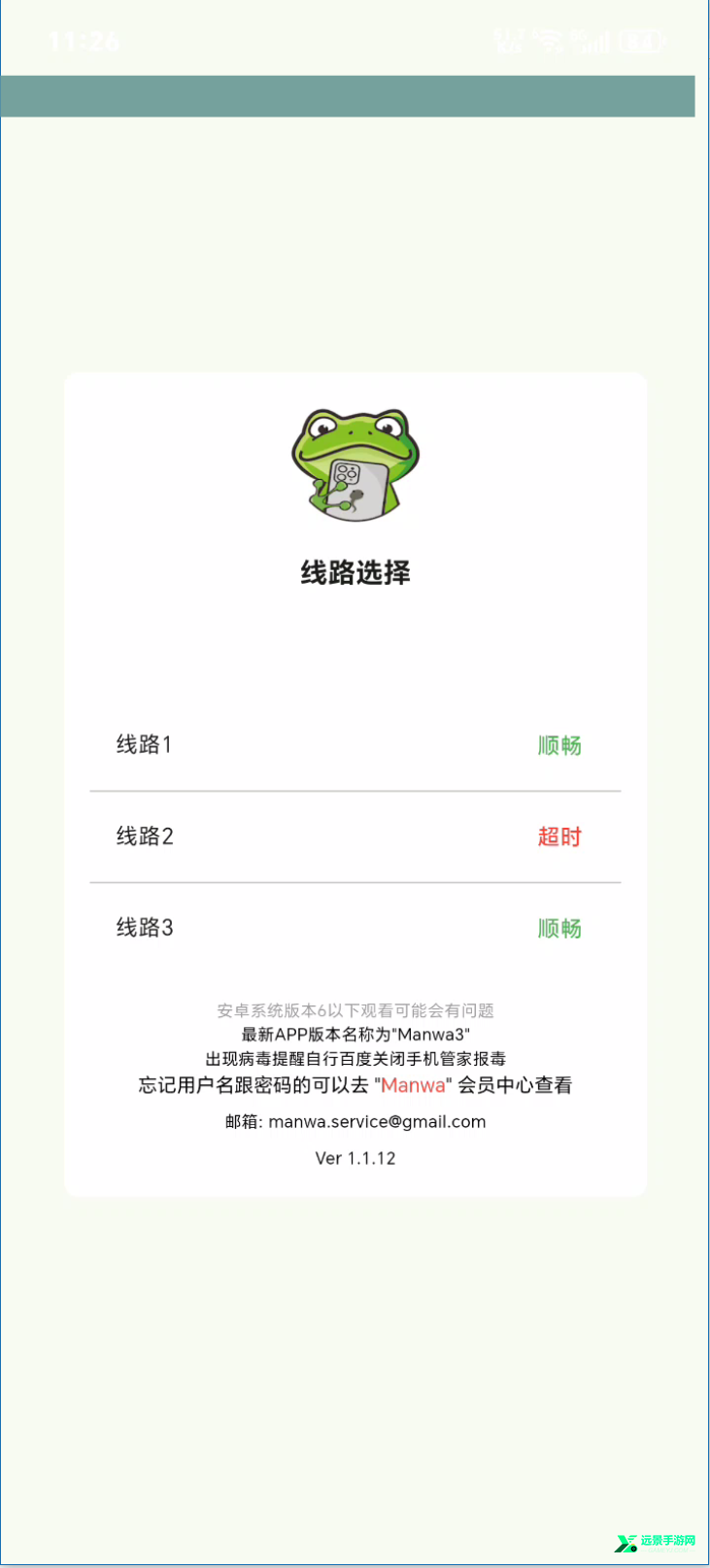 蛙漫4官方正版更新列表页面 追更章节展示