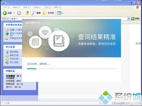 汉语词霸安装过程选项设置截图 汉语词霸安装路径与捆绑选项