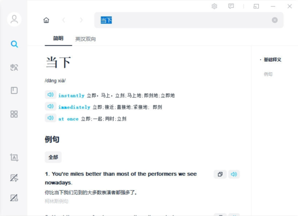 汉语词霸软件主界面功能布局展示 汉语词霸离线词库查询效果