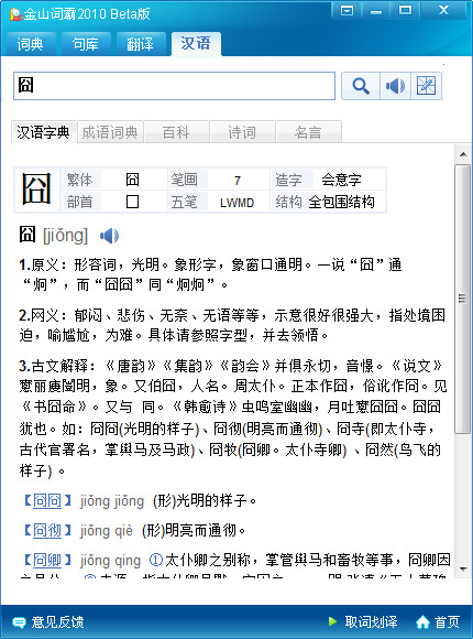 汉语词霸划词查询与生词本功能界面 汉语词霸日常使用场景