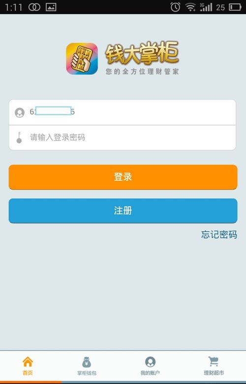 钱大掌柜理财收益查询入口界面截图