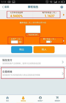 钱大掌柜交易记录收益到账页面