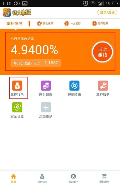 钱大掌柜APP首页资产卡片收益展示