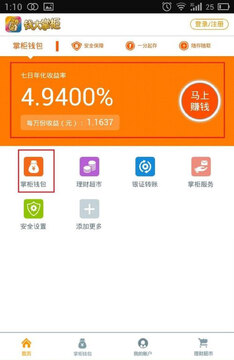 钱大掌柜APP首页资产卡片收益展示
