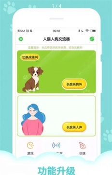 萌宠语言翻译器养宠家庭互动使用场景实拍