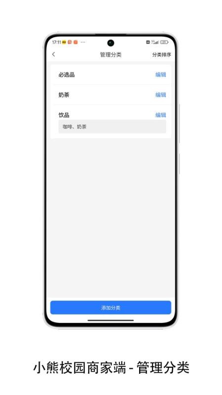 小熊校园商家手机版正式版下载安装整体流程配图