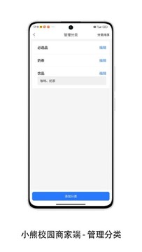 小熊校园商家手机版正式版下载安装整体流程配图