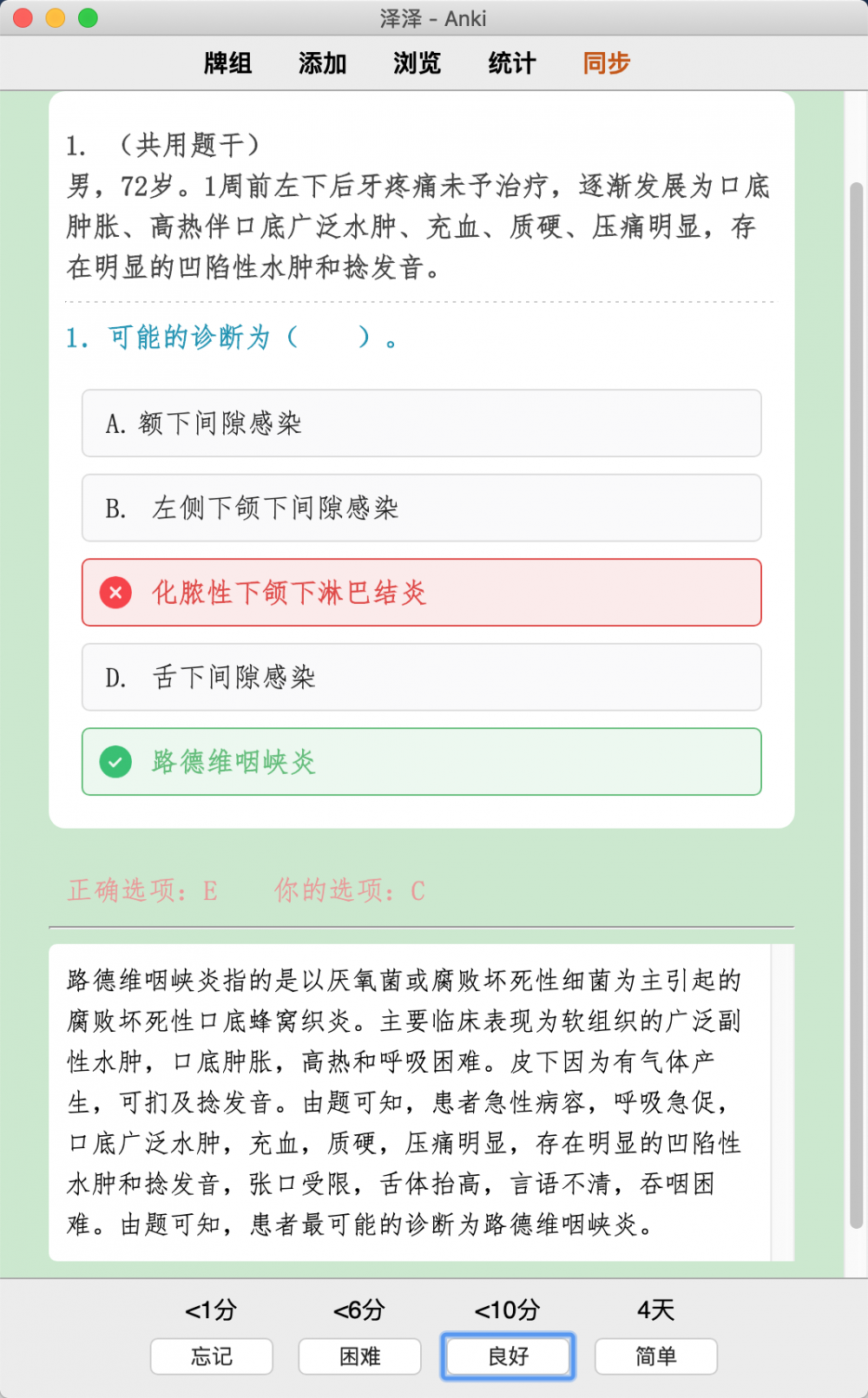 口腔执业医师鸣题库正式版 刷题通关题库界面截图