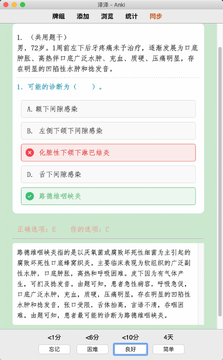 口腔执业医师鸣题库正式版 刷题通关题库界面截图