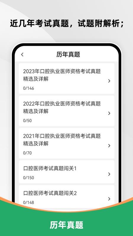 口腔执业医师鸣题库正式版 手机端刷题界面实拍