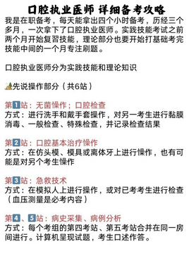 口腔执业医师鸣题库正式版 备考刷题通关经验分享配图