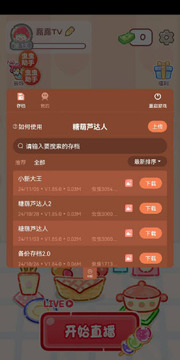 糖葫芦达人内置存档版正版游戏存档备份操作配图
