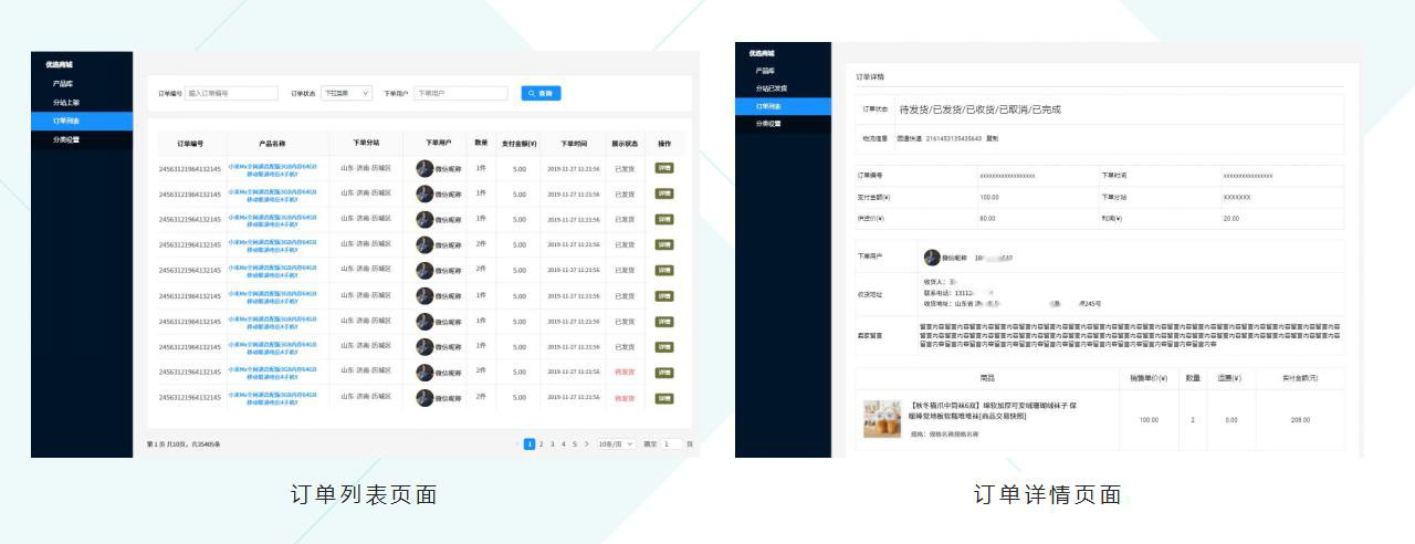 拓易链供应商分批对接操作界面配图