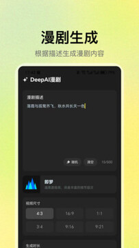 DeepAI漫剧生成导出参数设置与成片检查