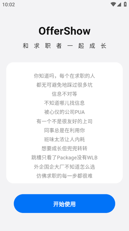 OfferShow软件安卓版2026最新版 安卓手机下载安装界面配图
