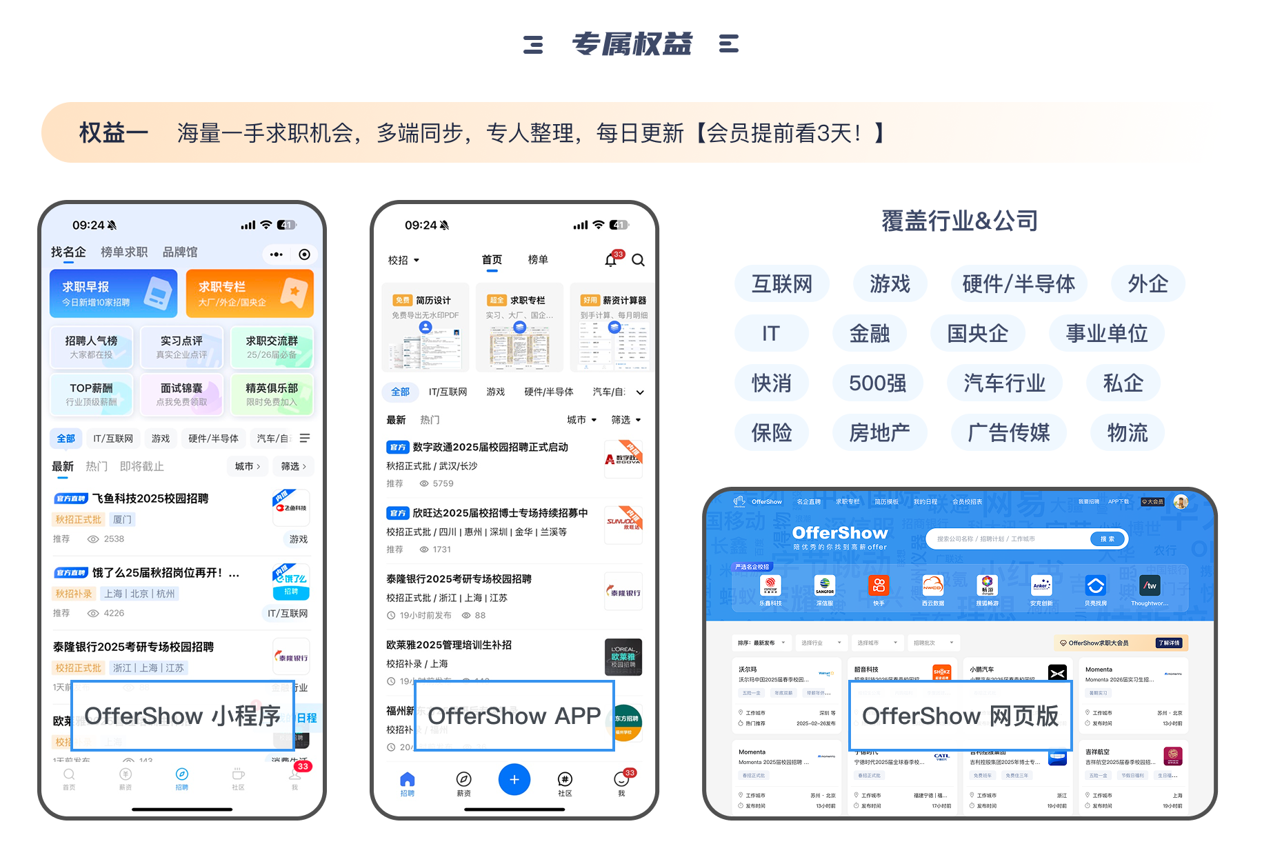 OfferShow软件安卓版2026最新版 求职使用场景和注意事项配图