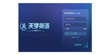 天启智教教师端操作界面与使用技巧