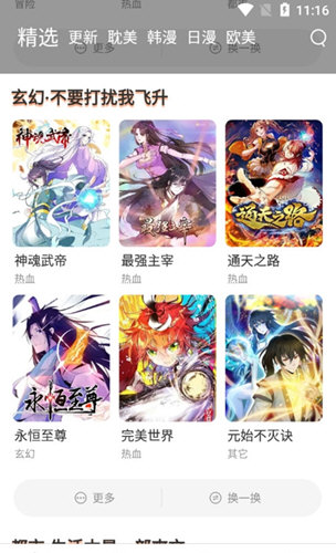 楠楠漫画app官方最新版下载安装全流程配图