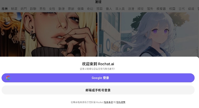 rolochat ai聊天软件下载官方版2026最新版 官方安装包下载界面与新版聊天主界面截图