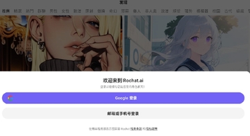rolochat ai聊天软件下载官方版2026最新版 官方安装包下载界面与新版聊天主界面截图