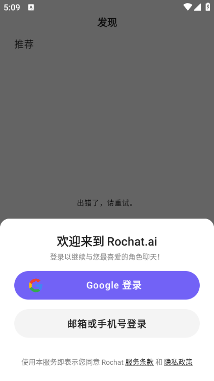 rolochat ai聊天软件下载官方版2026最新版 安装步骤流程与权限设置界面截图
