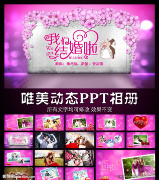 浪漫紫色婚礼请帖PPT模板 色值对比 香芋紫薰衣草紫请帖样式