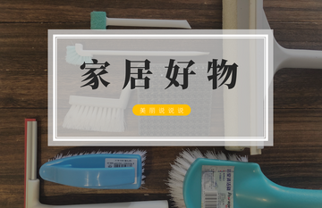 吉善家家居好物长期使用效果对比