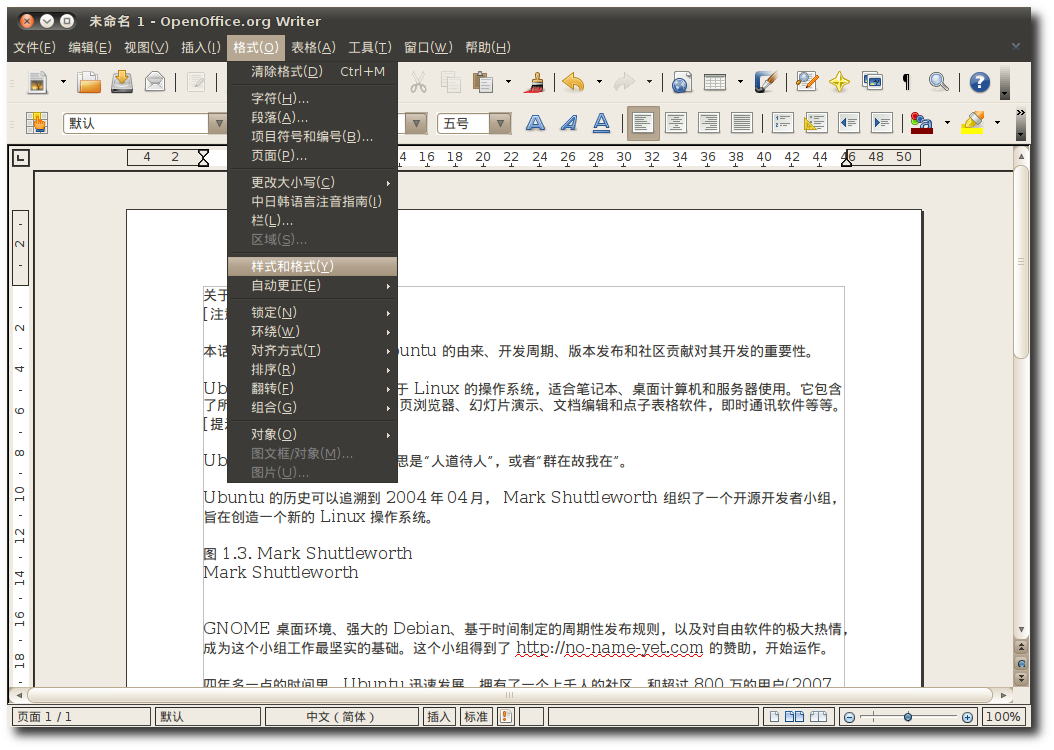 OpenOffice Writer文字文档编辑界面实际使用效果图