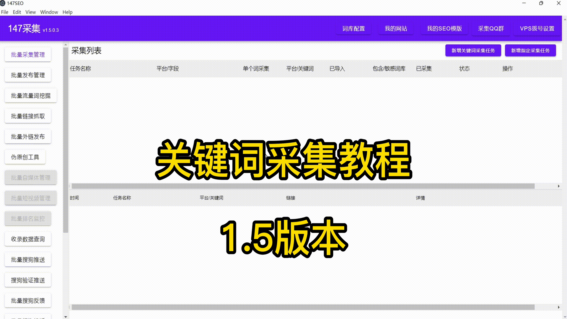 趣抓关键词批量导出筛选功能
