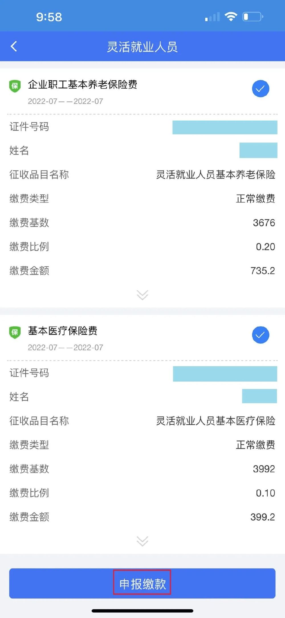 妙算社保 灵活就业社保缴费计算界面