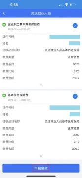 �����籣 ����ҵ�籣�ɷѼ������