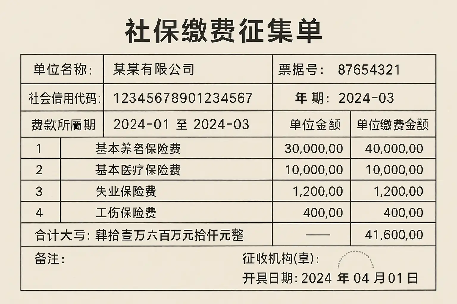 妙算社保 职工社保缴费明细计算步骤演示