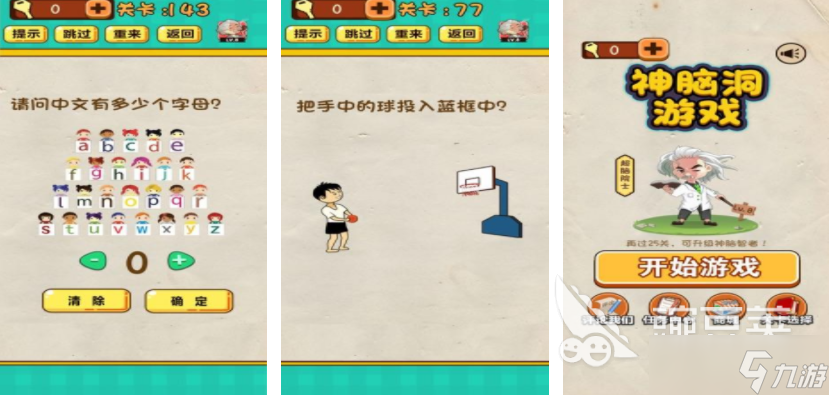 脑力极限大闯关游戏高难度关卡挑战画面