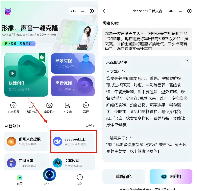 Deep数字人电商AI手机免费版 视频导出设置页面 竖屏横屏选择 手机端操作演示