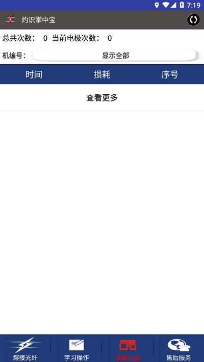 灼识掌中宝 同步备份设置界面