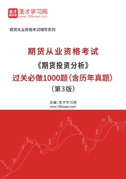 期货从业资格证牛题库 高频考点计算题专项练习配图