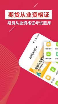 期货从业资格证牛题库 高效刷题通关全流程经验分享配图