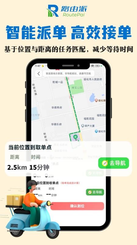 路由派骑手版官方版2026最新版登录认证与权限设置界面