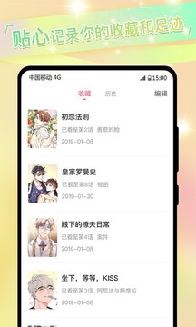 耽耽漫画app免费版下载安装最新入口界面截图