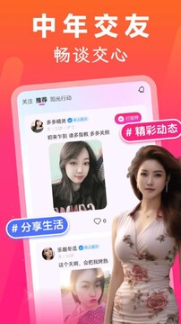 中年寻约附近聊 中年人交友心态与安全提醒配图