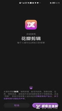 花瓣剪辑app最新版安卓手机安装界面配图