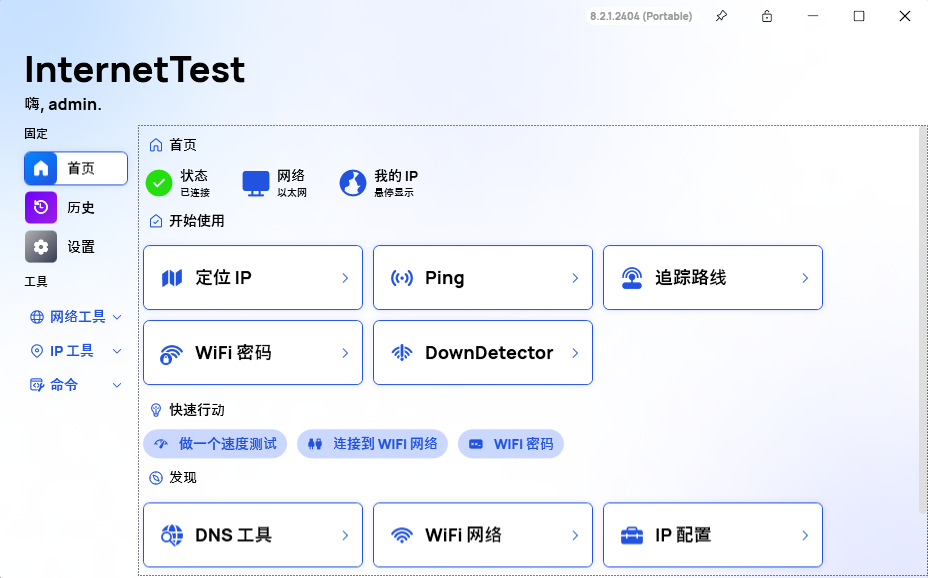 NetTest网络测试工具使用界面全流程截图
