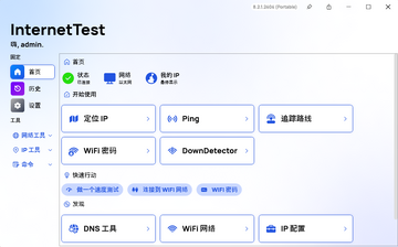 NetTest网络测试工具使用界面全流程截图
