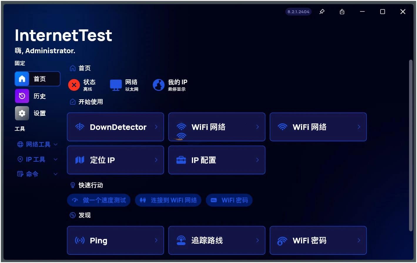 NetTest网络测试工具设置选项与高级功能界面