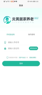 i微孝助老版 居家养老软件界面实拍图