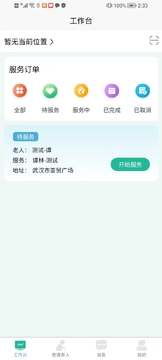 i微孝助老版 一键呼叫功能设置截图