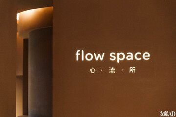 FLOW心流所适合人群与体验场景实拍,用于搜索配图