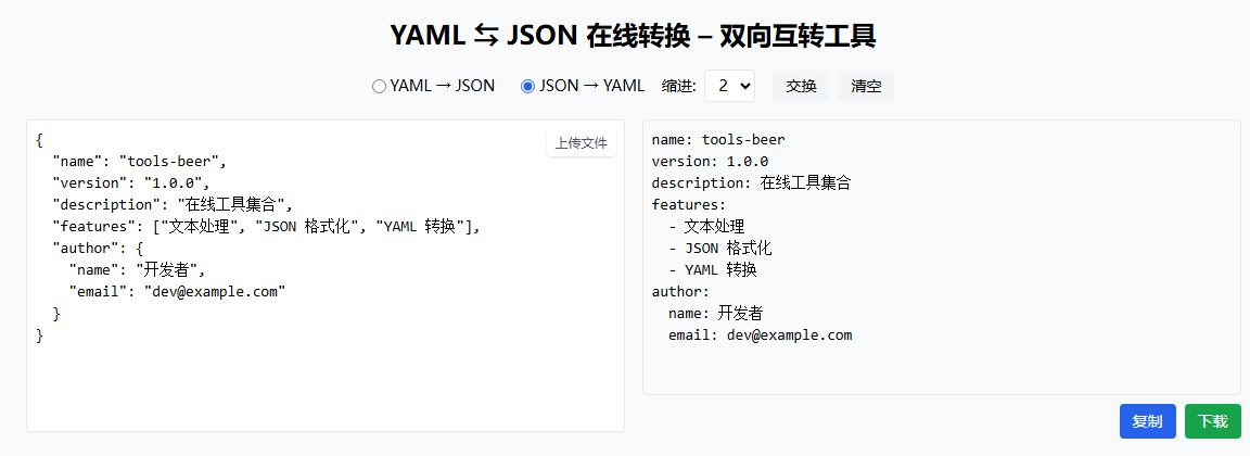 TextLab for Mac(代码格式转换软件) YAML转JSON转换设置界面 格式选项展示