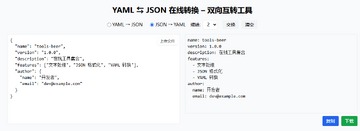 TextLab for Mac(�����ʽת������) YAMLתJSONת�����ý��� ��ʽѡ��չʾ